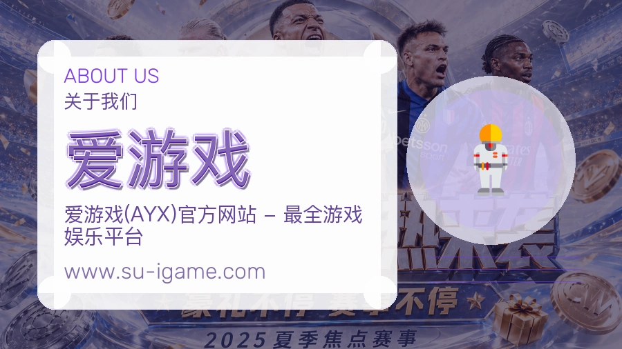 爱游戏